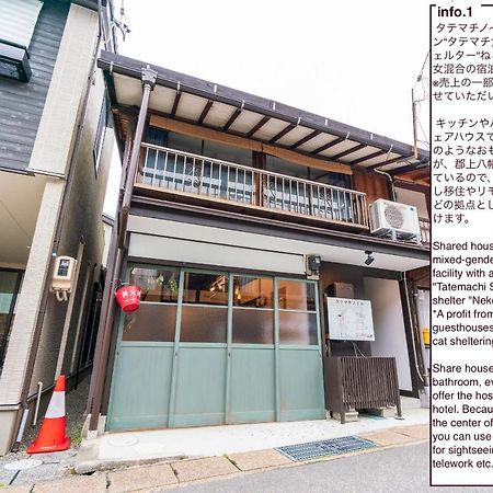 ホテル Shared House Tatemachi In Gujo Hachiman エクステリア 写真